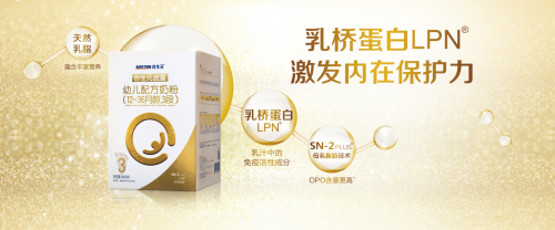 乳橋蛋白LPN奶粉，初春激發(fā)寶寶保護力助寶寶好成長