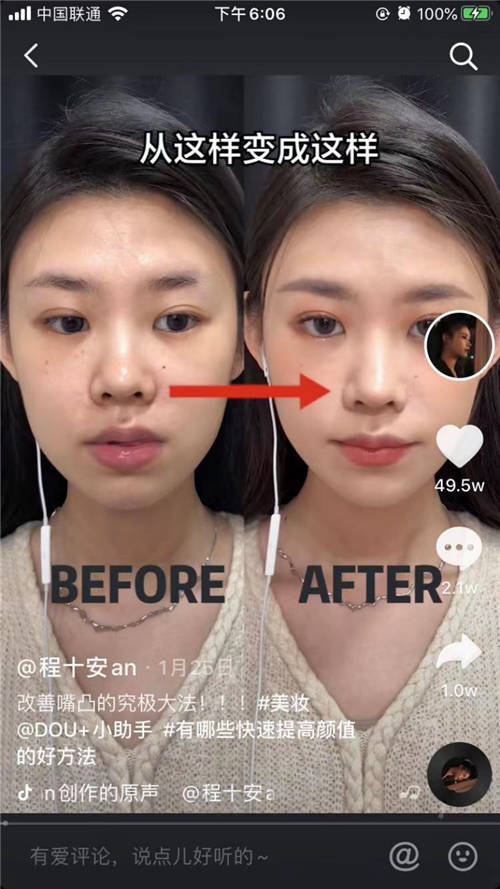 美妝KOL新標(biāo)桿，一月漲粉300萬的@程十安an 如何在垂類脫穎而出