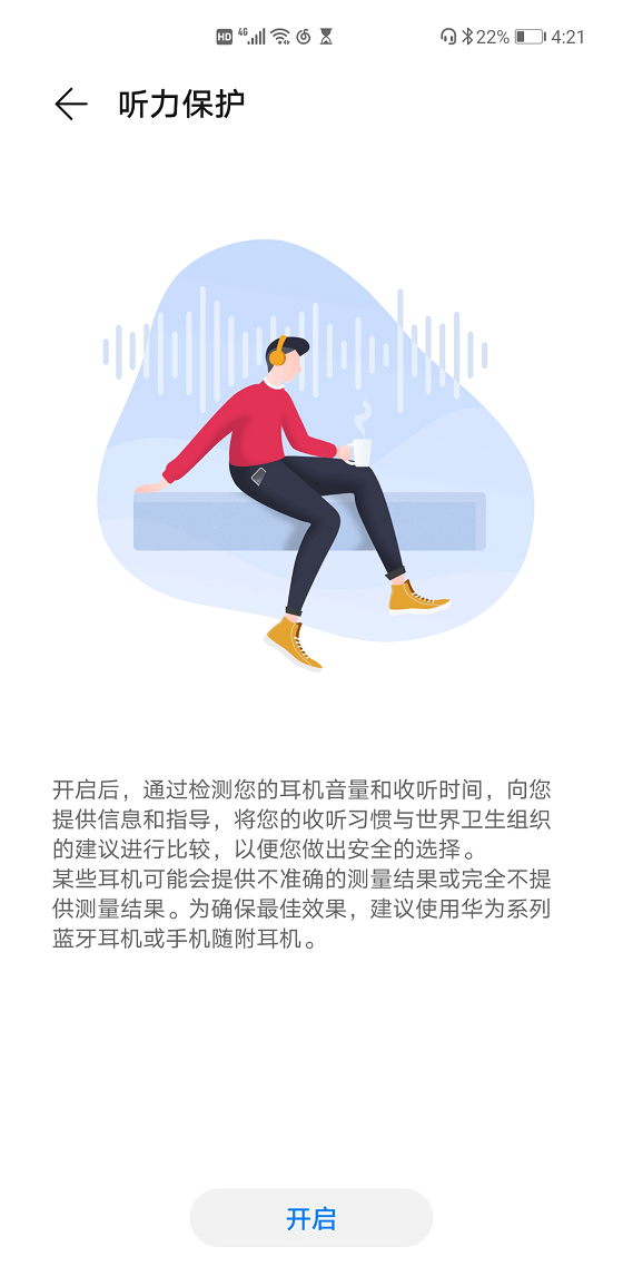 HUAWEI FreeBuds 耳機(jī)“聽(tīng)力保護(hù)”功能為聽(tīng)力健康保駕護(hù)航！