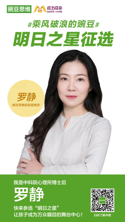 颯姐胡靜、中科院羅靜領(lǐng)銜任導(dǎo)師 豌豆思維“明日之星”火熱開啟