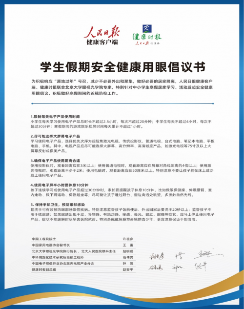 開學(xué)季，家庭用眼健康防護(hù)從一臺激光電視開始