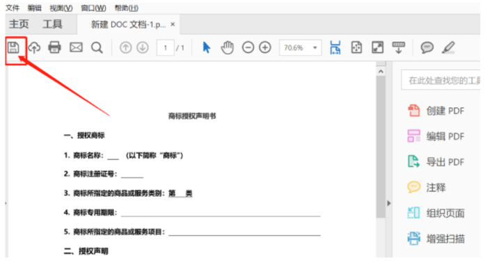 怎么將Word轉換成PDF？既智能又簡單的方法！