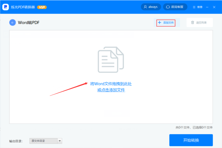 怎么將Word轉換成PDF？既智能又簡單的方法！