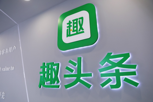 數(shù)量下沉 口碑上行，趣頭條短劇市場(chǎng)再塑精品