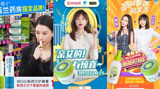 劉濤，張柏芝，胡可攜手新西蘭BEGGI 鼻炎爆款備戰(zhàn)3.8女王節(jié)
