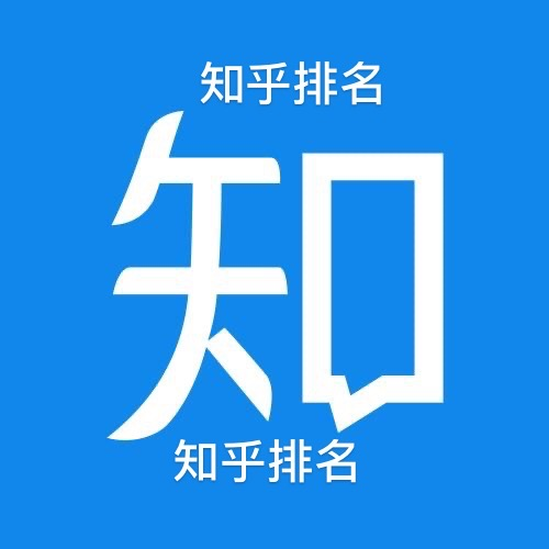 知乎排名怎么做，知乎排名代做技術(shù)教程