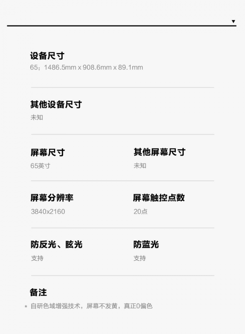 主打4K防藍(lán)光護(hù)眼，疑是華為超大屏電視曝光