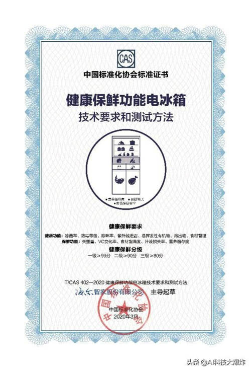 被20余個(gè)國家采用！IEC國際保鮮標(biāo)準(zhǔn)“海爾造”