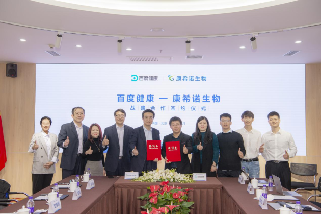 康希諾生物與百度健康達(dá)成戰(zhàn)略合作，打造“健康科普+疫苗預(yù)約”服務(wù)平臺(tái)！