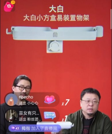 大白衛(wèi)浴攜手老羅搭檔朱蕭木！3月10日抖音直播帶貨爆品
