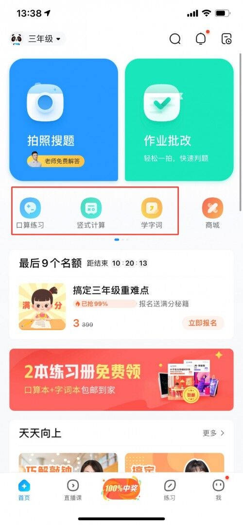 慢下來(lái)，打好基本功! 作業(yè)幫APP針對(duì)小學(xué)一二三年級(jí)“同步練”功能上線