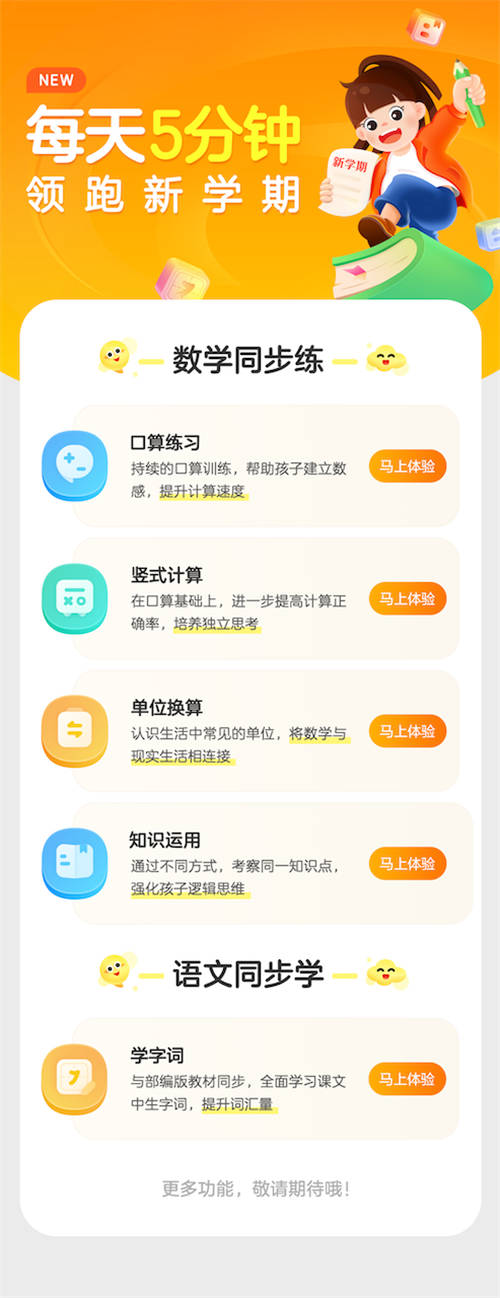 慢下來(lái)，打好基本功! 作業(yè)幫APP針對(duì)小學(xué)一二三年級(jí)“同步練”功能上線