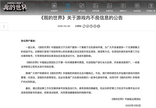 《我的世界》積極倡導(dǎo)綠色健康游戲環(huán)境，關(guān)愛未成年人成長獲央視點(diǎn)贊