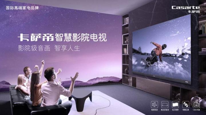 客廳變影院！卡薩帝電視青島啟動(dòng)女神電影周，百部大片隨心看