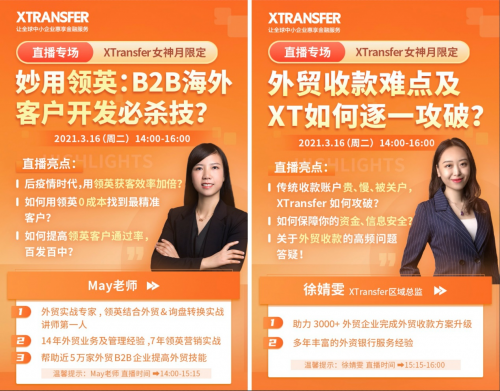XTransfer推出“外貿(mào)大咖說(shuō)”系列直播活動(dòng) 為外貿(mào)發(fā)展賦能