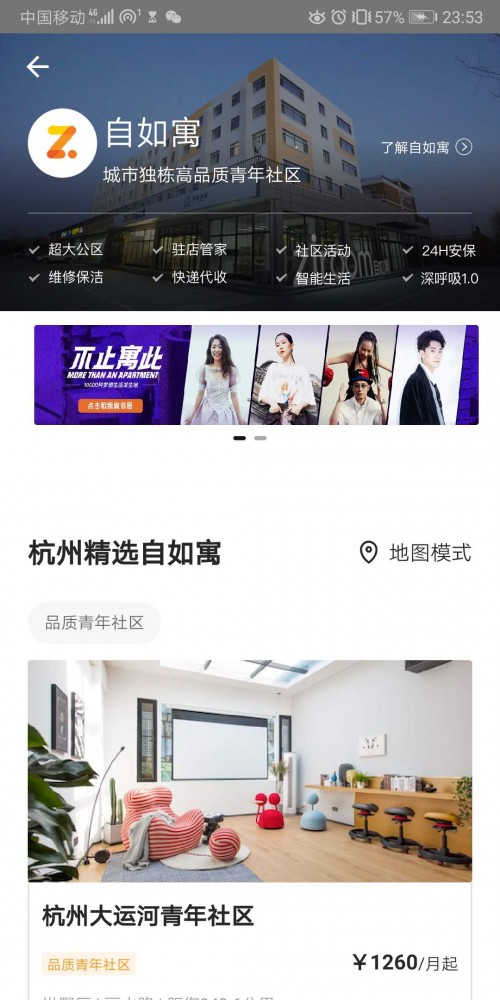 自如公寓，城市獨棟高品質(zhì)青年社區(qū)