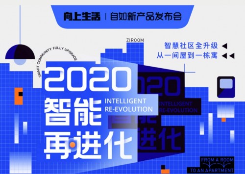 自如公寓，城市獨棟高品質(zhì)青年社區(qū)