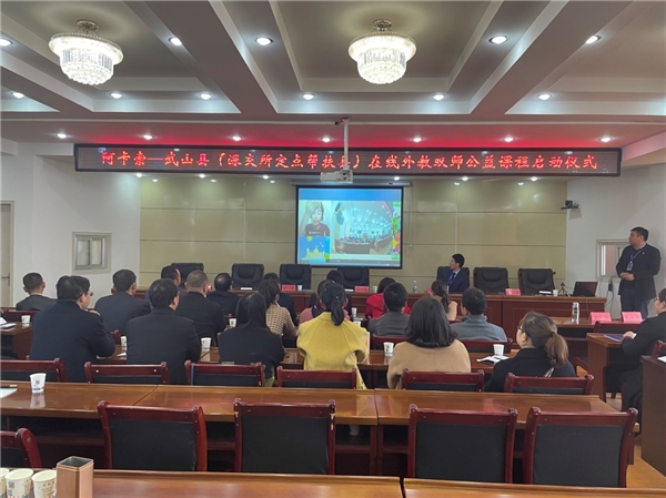 阿卡索攜手深交所助力武山縣，正式啟動(dòng)“在線外教雙師公益課程”