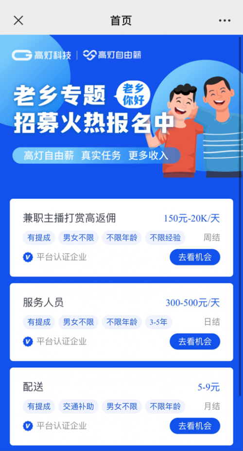 農(nóng)民工就業(yè)成兩會(huì)焦點(diǎn)，高燈自由薪多措并舉助力“農(nóng)民工市民化”