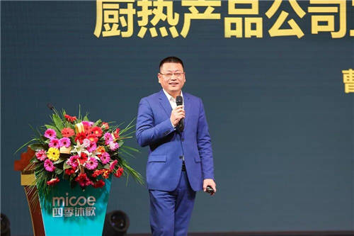 廚熱新品盛大發(fā)布　四季沐歌建構(gòu)增長(zhǎng)新曲線
