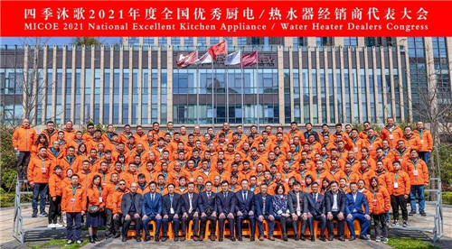 廚熱新品盛大發(fā)布　四季沐歌建構(gòu)增長(zhǎng)新曲線