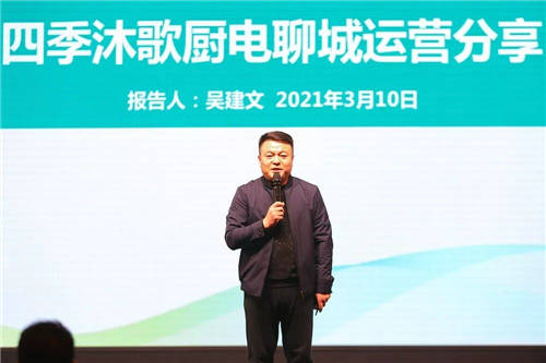 廚熱新品盛大發(fā)布　四季沐歌建構(gòu)增長(zhǎng)新曲線