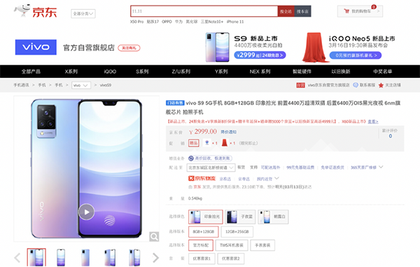 今年最美的手機(jī)vivo S9京東開(kāi)售，以舊換新至高返4999元E卡