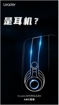 Leader推出神秘品類？3.23將于AWE揭曉！