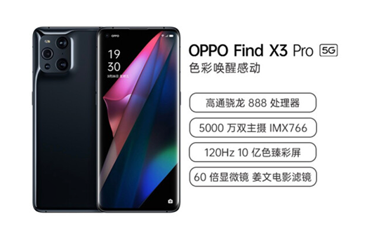 全鏈路打通10億色，OPPO Find X3系列京東以舊換新至高補(bǔ)貼3000元