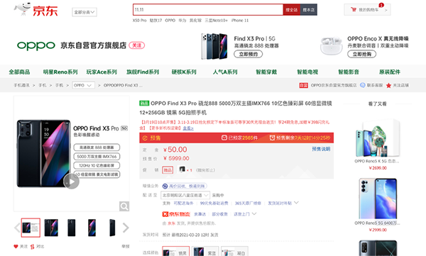 全鏈路打通10億色，OPPO Find X3系列京東以舊換新至高補(bǔ)貼3000元