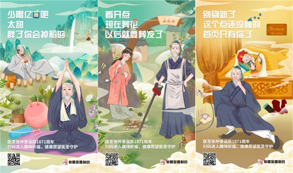 醫(yī)圣1871誕辰刷屏，仲景宛西制藥如何讓中醫(yī)藥文化新生？