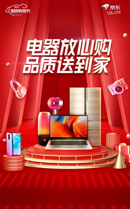 電腦數(shù)碼一站式以舊換新，京東品質(zhì)購(gòu)物節(jié)開學(xué)換裝備正當(dāng)時(shí)