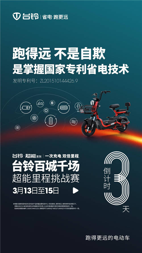 倒計(jì)時(shí)3天！臺(tái)鈴超能里程挑戰(zhàn)賽等即將火力開(kāi)賽