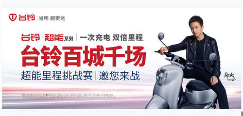 倒計(jì)時(shí)3天！臺(tái)鈴超能里程挑戰(zhàn)賽等即將火力開(kāi)賽