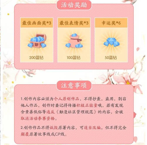 正版授權漫畫二創(chuàng) 觸漫X《鳳凰于飛》同人創(chuàng)作活動火熱開啟