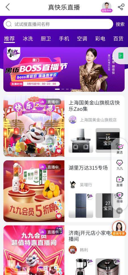 “真快樂”“黑伍”大促帶你開ZAO 3大直播亮點別錯過