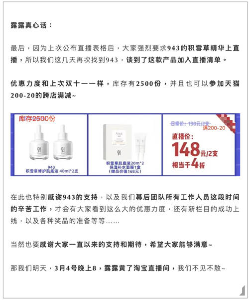 總成交額超1200w！露露黃了3.8節(jié)直播喜創(chuàng)佳績！