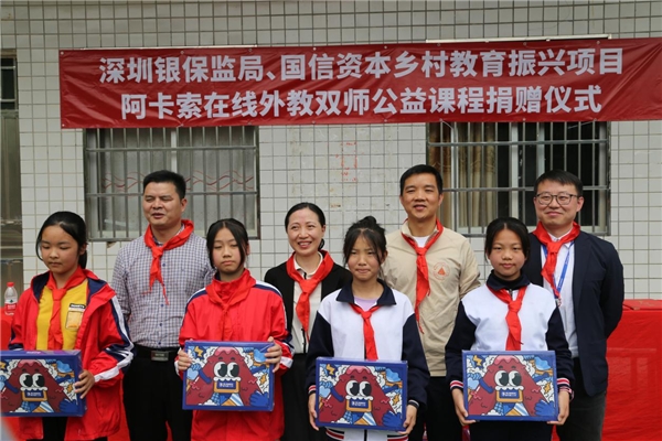 深圳銀保監(jiān)局、國(guó)信資本攜手阿卡索，助力河源鄉(xiāng)村教育振興