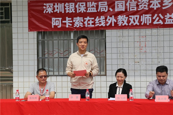 深圳銀保監(jiān)局、國(guó)信資本攜手阿卡索，助力河源鄉(xiāng)村教育振興