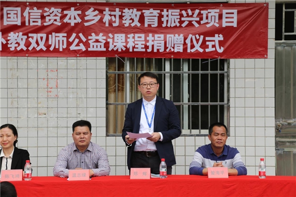 深圳銀保監(jiān)局、國(guó)信資本攜手阿卡索，助力河源鄉(xiāng)村教育振興