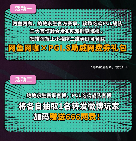 PGI.S賽程過(guò)半，激烈賽事進(jìn)入白熱化階段