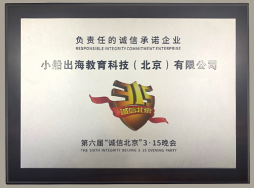 聚焦誠信北京3.15 晚會 作業(yè)幫獲評“負(fù)責(zé)任的誠信承諾企業(yè)”