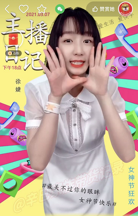 三八女神節(jié)辛選團(tuán)隊(duì)帶貨成績(jī)斐然，辛巴培養(yǎng)主播到底強(qiáng)在哪？