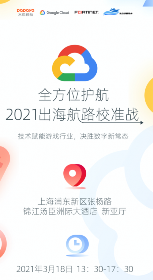 如何保證游戲出海安全？快來出海航路校準(zhǔn)站找答案！
