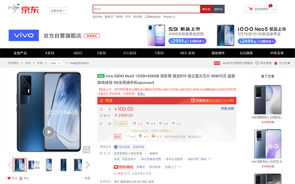 iQOO Neo5打造全新游戲體驗(yàn)，京東預(yù)售限量搶8成V享煥新