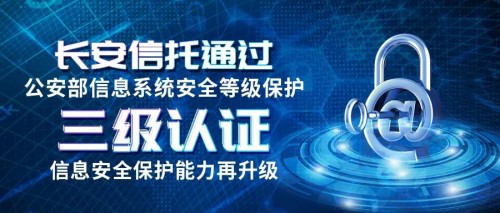 長(zhǎng)安信托 科技賦能金融 扎實(shí)履行擔(dān)當(dāng) 實(shí)現(xiàn)金融服務(wù)提質(zhì)增效