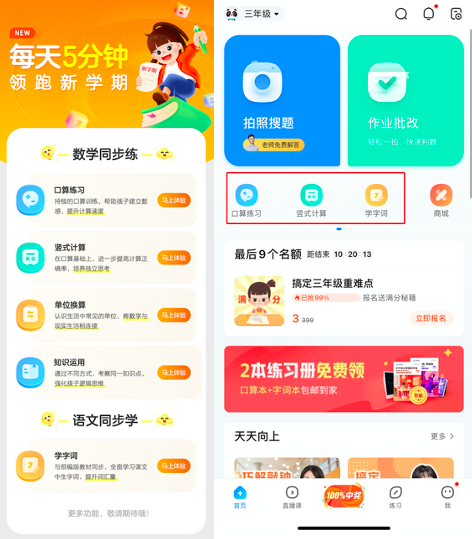 三年級“分水嶺”怎么過？ 作業(yè)幫APP“同步練”功能來幫忙