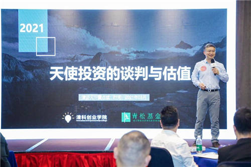 青松基金、英諾天使基金大咖導師與清科創(chuàng)業(yè)CEO班學員論道深圳