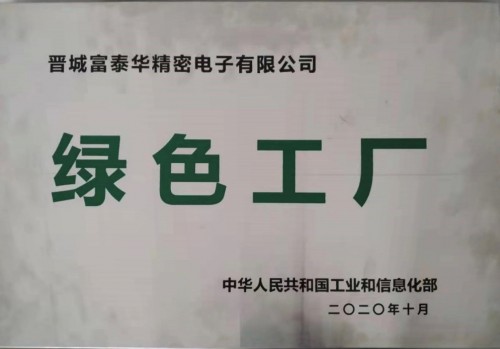 技術(shù)開(kāi)外掛，工業(yè)富聯(lián)的“碳中和”創(chuàng)新之道