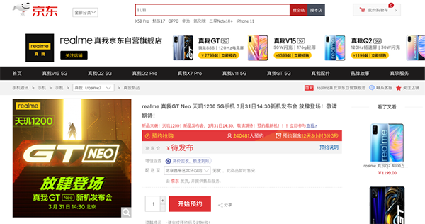 游戲玩家再添種草清單，京東開啟realme GT Neo新品預(yù)約